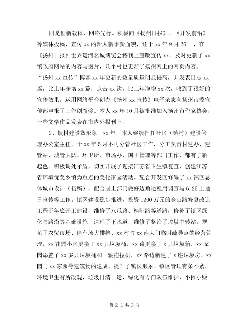 办公室主任年度述职述廉报告.doc_第2页