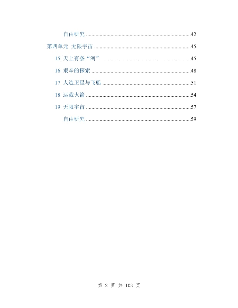 鄂教版小学六年级下册科学教案.doc_第2页