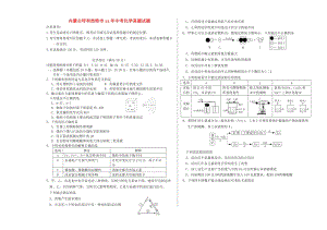 內蒙古呼和浩特市中考化學真題試題.doc