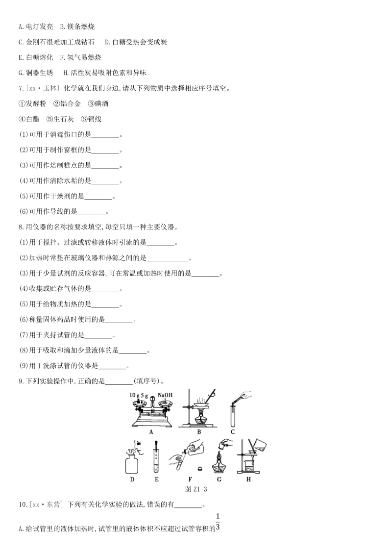 2019年中考化学一轮复习 考题训练01 开启化学之门练习 沪教版.doc_第2页