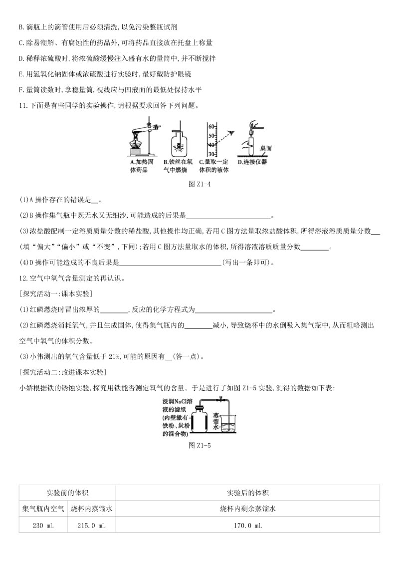 2019年中考化学一轮复习 考题训练01 开启化学之门练习 沪教版.doc_第3页