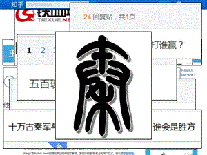 高中歷史 第二單元 從周王朝到秦帝國的崛起 第6課《大一統(tǒng)中央集權(quán)國家的形成》優(yōu)秀課件6 華東師大版第二冊(cè).ppt