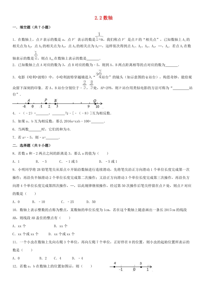 2018-2019学年七年级数学上册 2.2 数轴课时练习 （新版）北师大版.doc_第1页