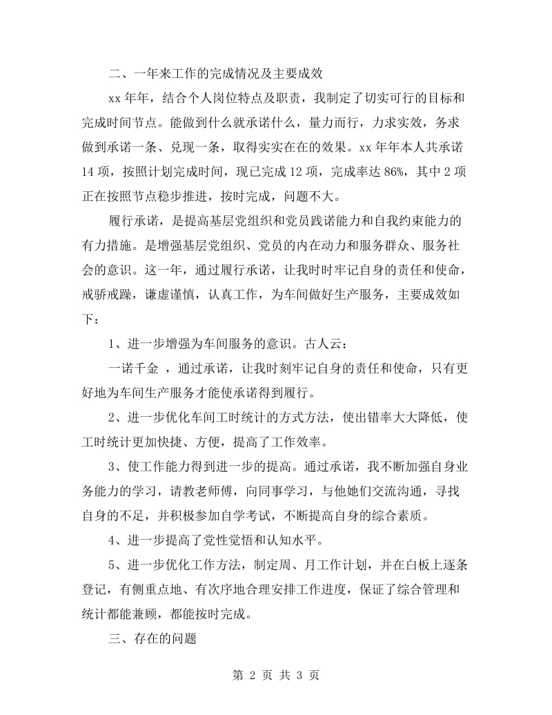 党员公开承诺自查报告.doc_第2页