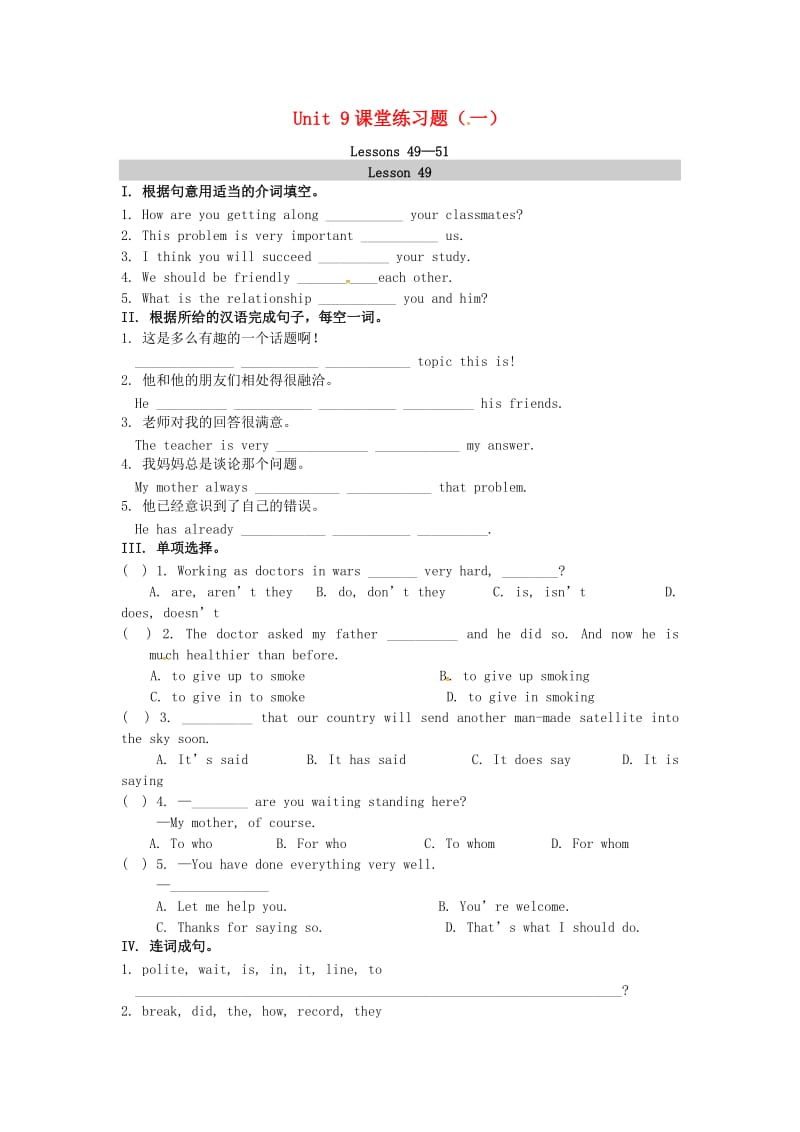 2018-2019学年九年级英语下册 Unit 9 Communication课堂练习（一）（新版）冀教版.doc_第1页