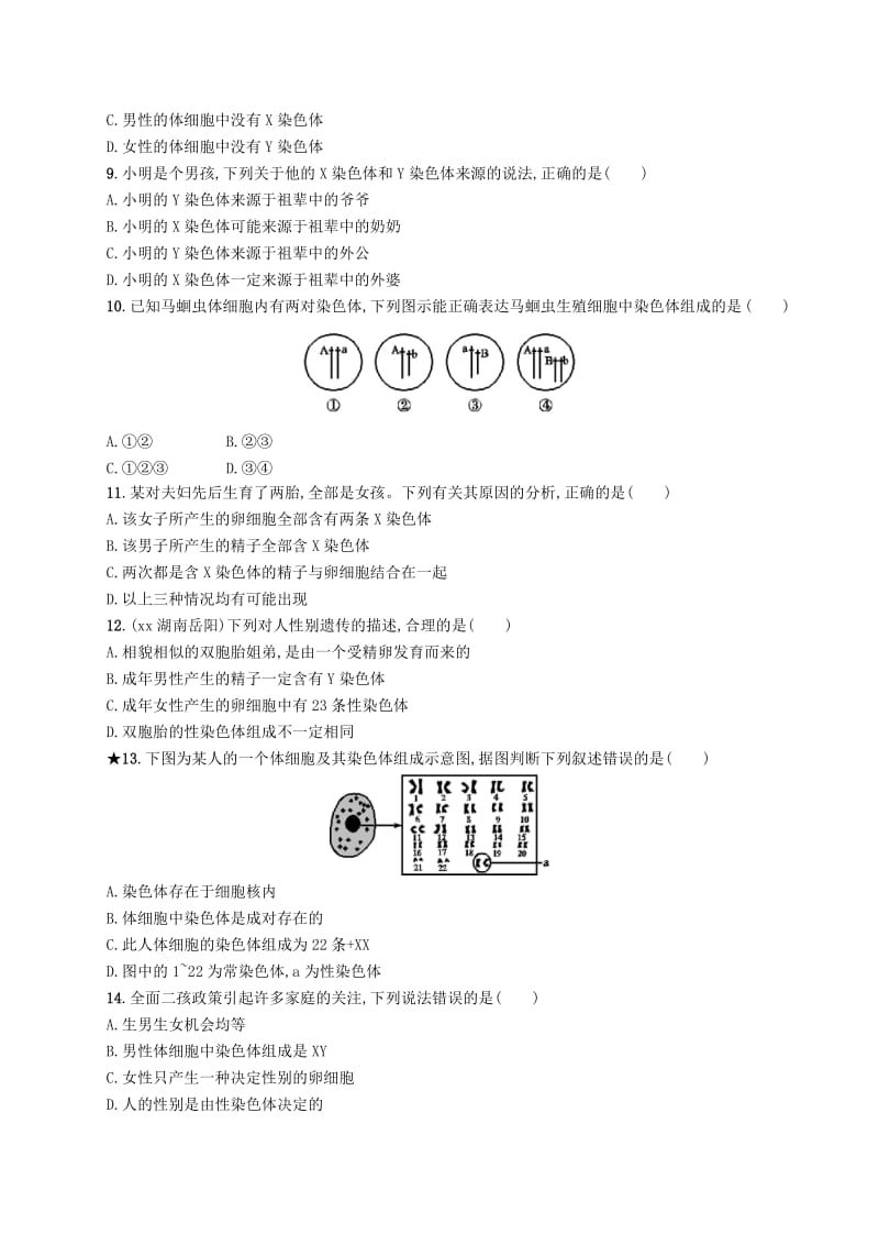 八年级生物下册第七单元生物圈中生命的延续和发展第二章生物的遗传和变异第四节人的性别遗传知能演练提升新人教版.doc_第2页