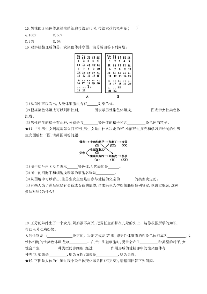 八年级生物下册第七单元生物圈中生命的延续和发展第二章生物的遗传和变异第四节人的性别遗传知能演练提升新人教版.doc_第3页