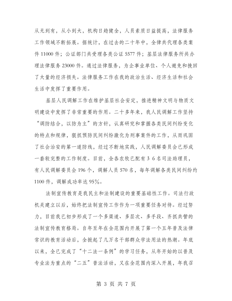 司法集体优秀事迹报告.doc_第3页