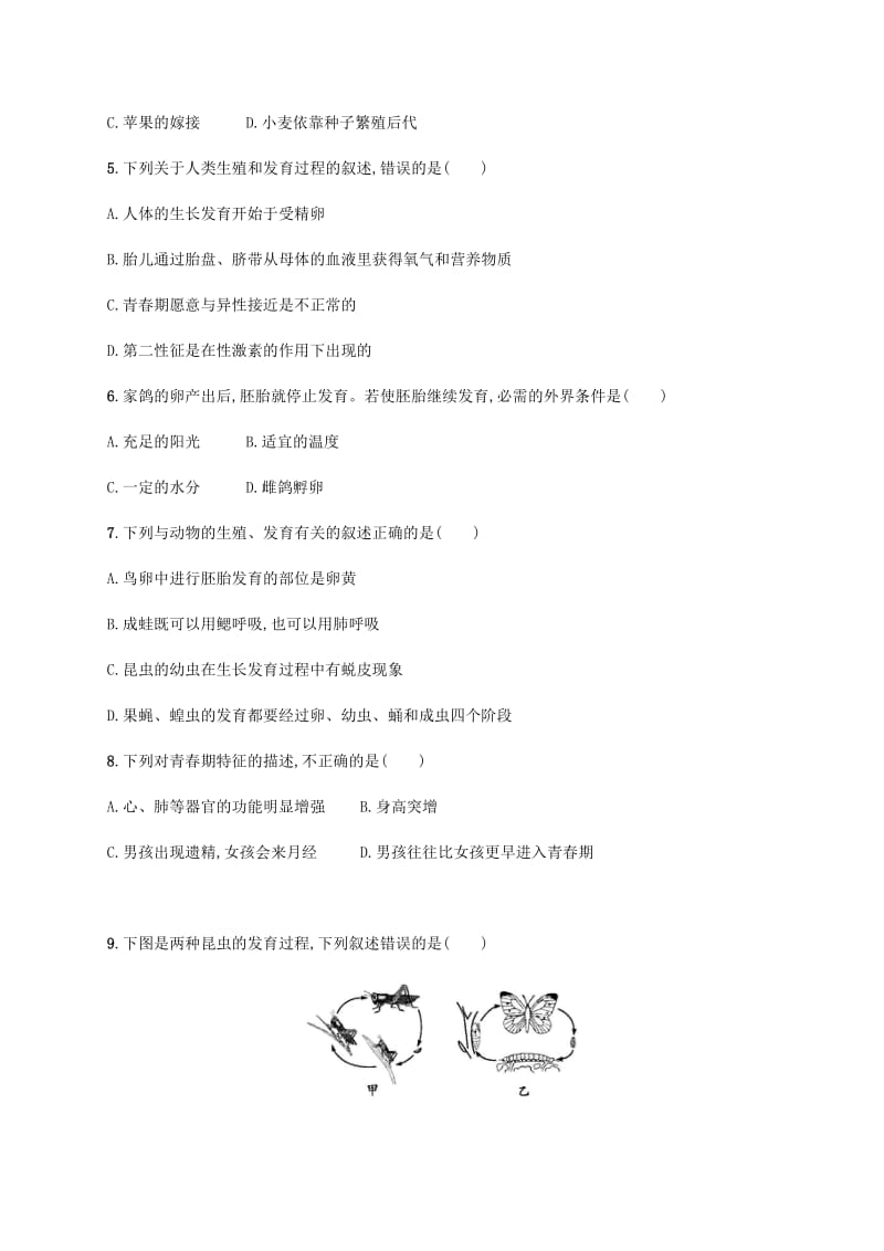 八年级生物上册 第19章 生物的生殖和发育测评 （新版）北师大版.doc_第2页