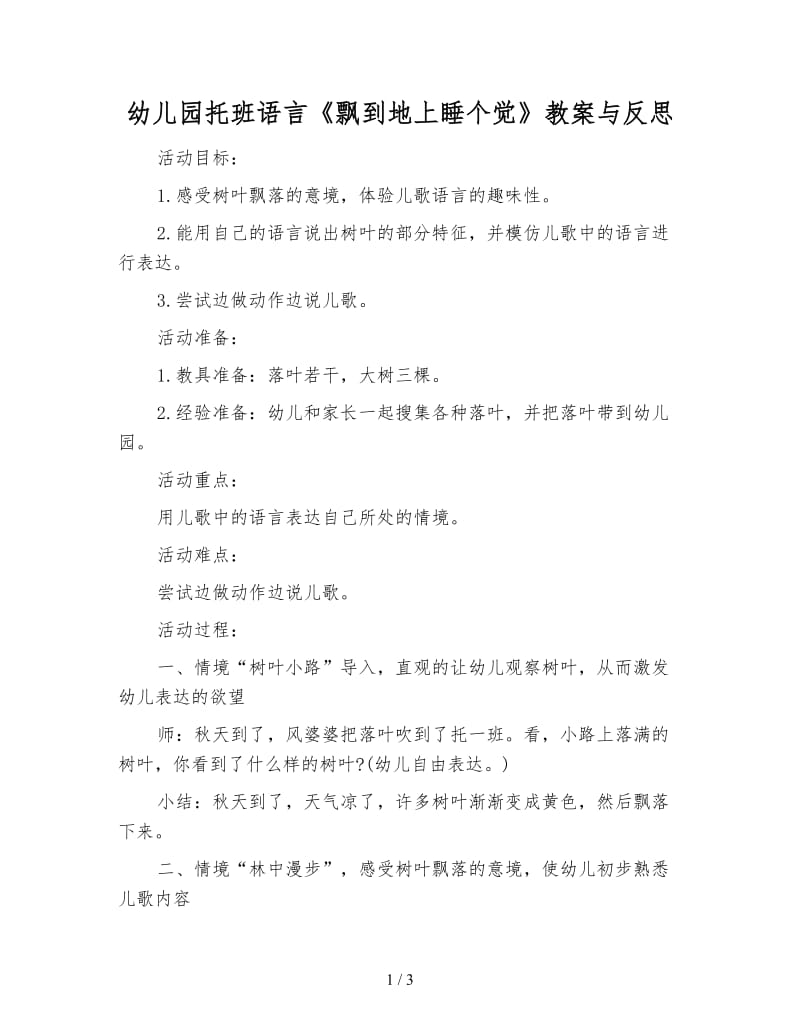 幼儿园托班语言《飘到地上睡个觉》教案与反思.doc_第1页