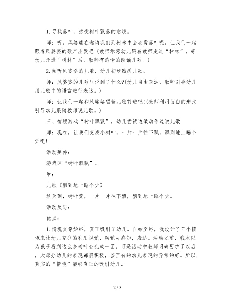 幼儿园托班语言《飘到地上睡个觉》教案与反思.doc_第2页