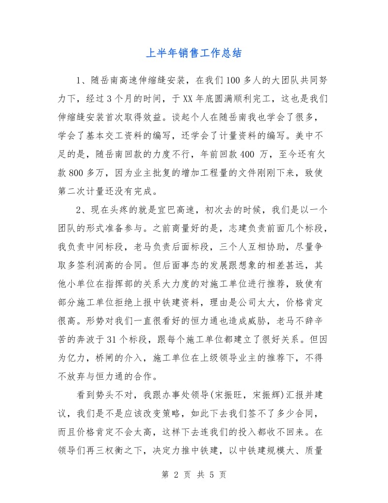 上半年销售工作总结.doc_第2页