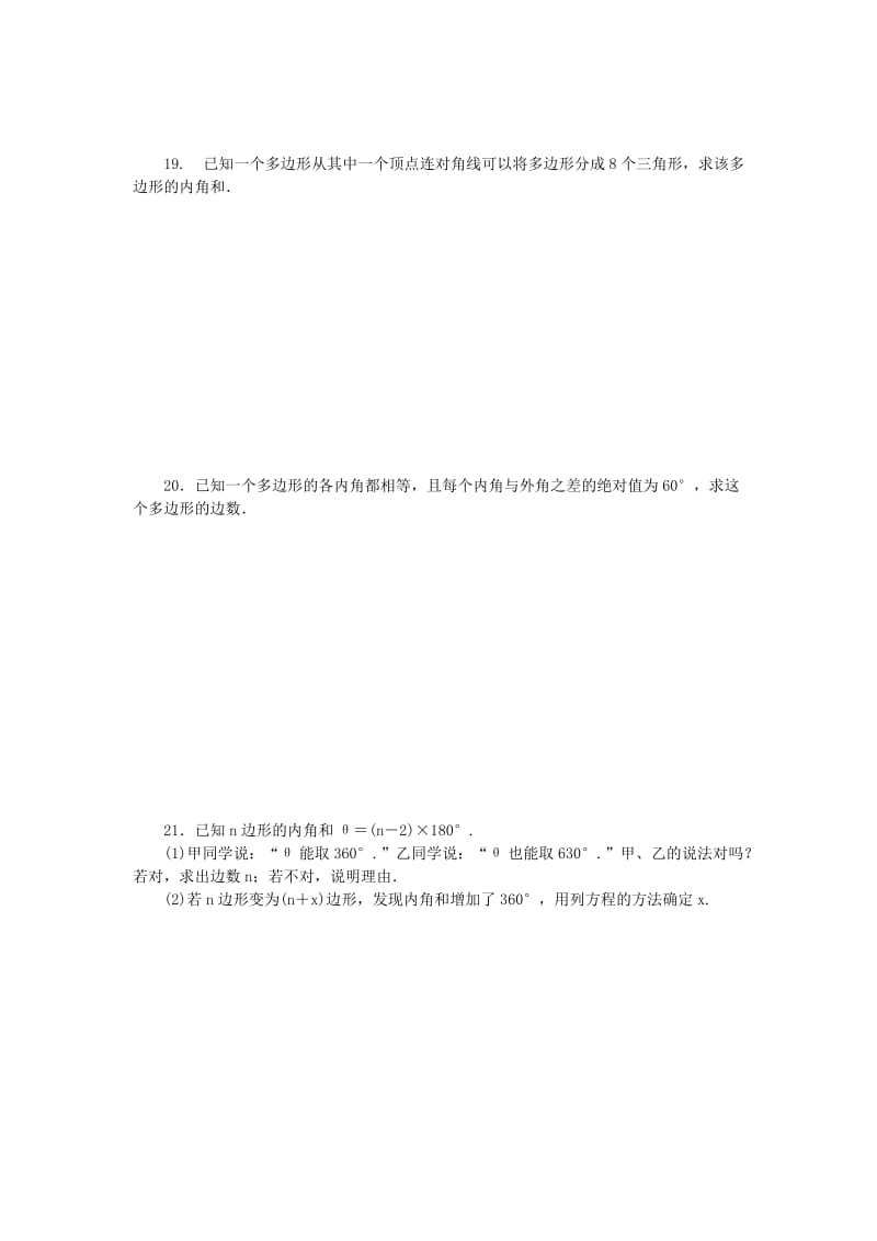 2019年春八年级数学下册 第二十二章 四边形 22.7 多边形的内角和与外角和练习 （新版）冀教版.doc_第3页