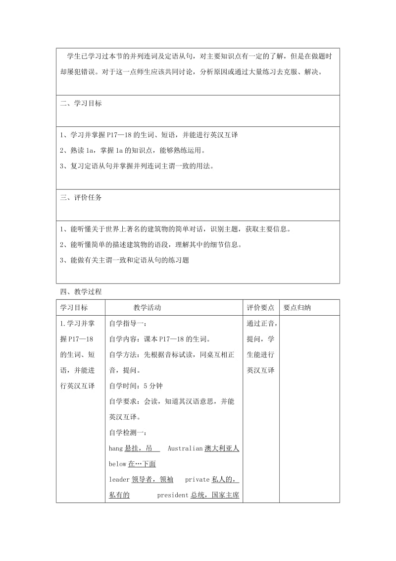 九年级英语下册 Unit 5 China and the World Topic 3 Now it is a symbol of England Section A教案 仁爱版.doc_第2页