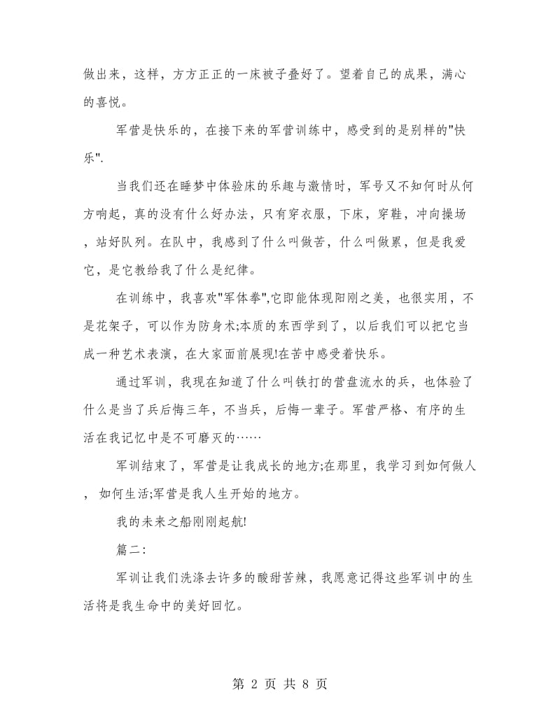 大学新生军训心得.doc_第2页