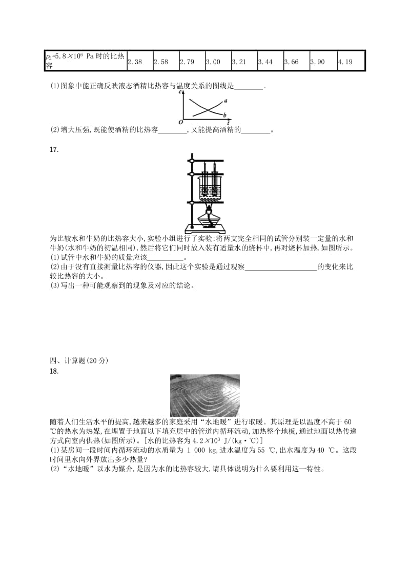 九年级物理全册第十三章内能测评 新人教版.doc_第3页