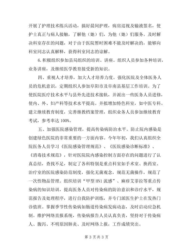 业务副院长述职报告.doc_第3页