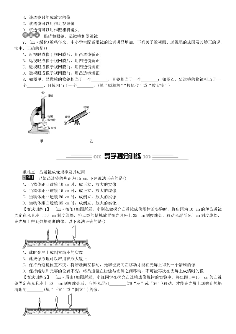 2019年中考物理总复习 第3讲 透镜及其应用习题.doc_第2页