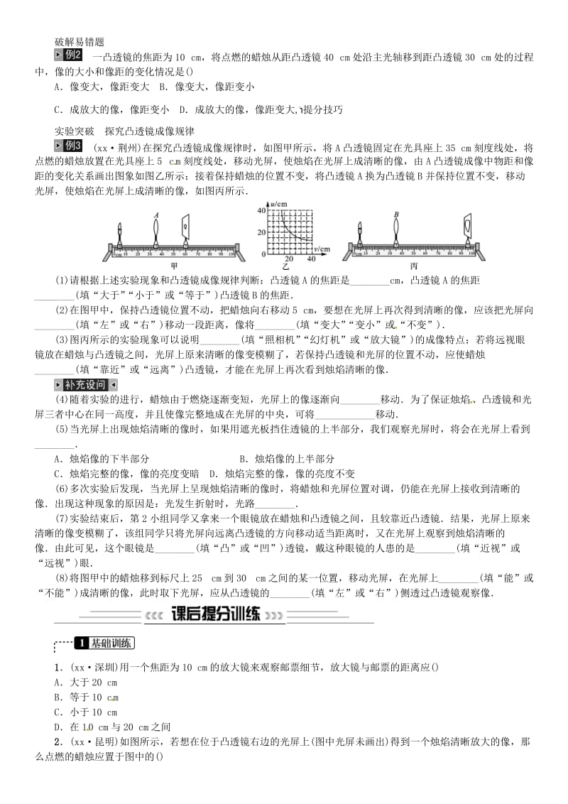 2019年中考物理总复习 第3讲 透镜及其应用习题.doc_第3页