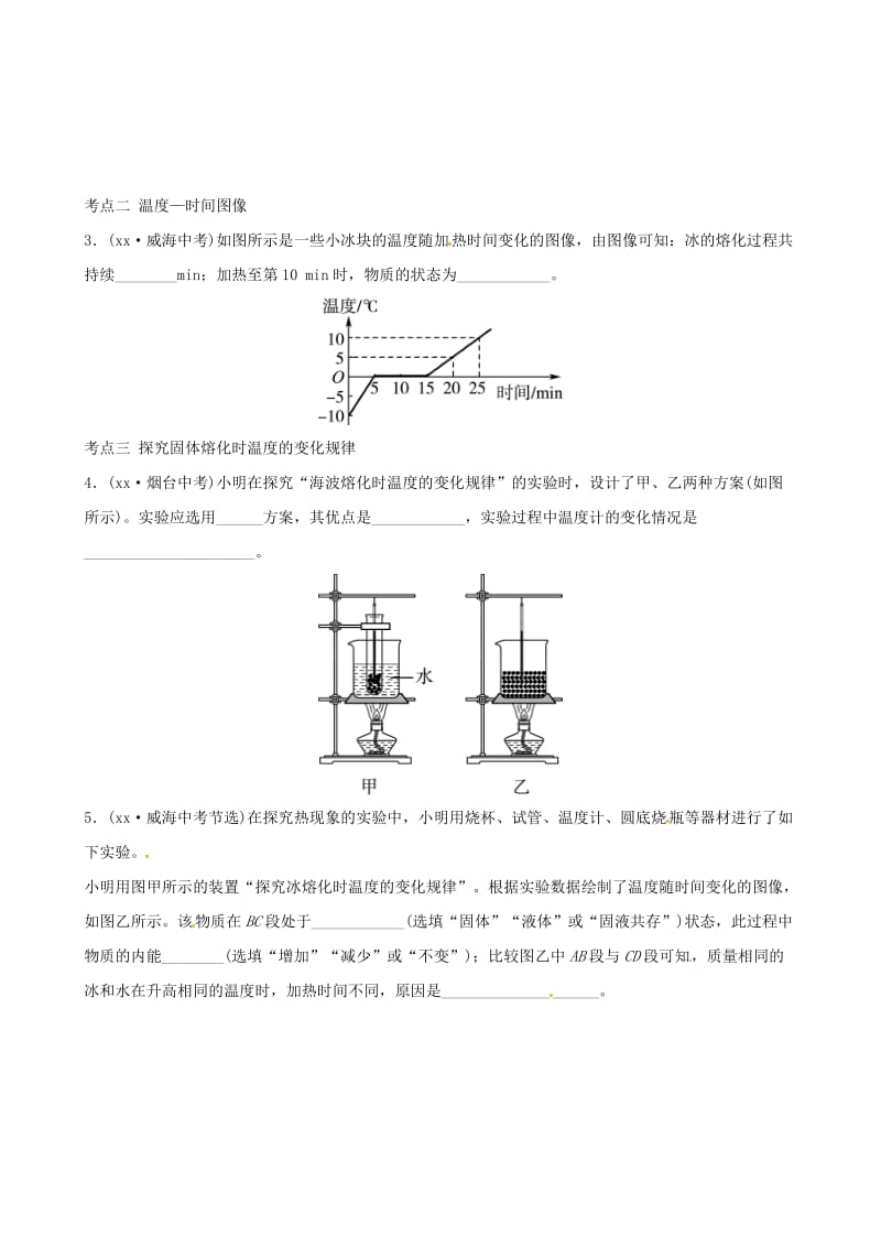 2019届中考物理 第十八章 物态变化复习真题演练.doc_第2页