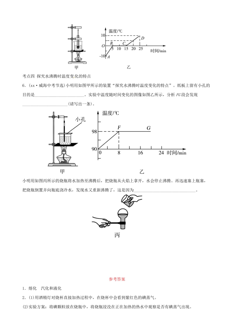 2019届中考物理 第十八章 物态变化复习真题演练.doc_第3页