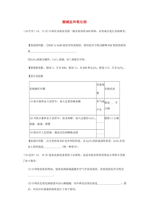 中考化學(xué)真題分類匯編 2 我們身邊的物質(zhì) 考點(diǎn)14 酸堿鹽和氧化物 探究題 物質(zhì)變質(zhì)的成分鑒別.doc