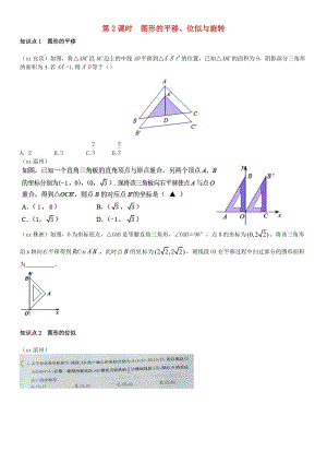 全国中考数学真题分类汇编第26讲图形的平移对称旋转与位似第2课时图形的平移位似与旋转答案不全.doc