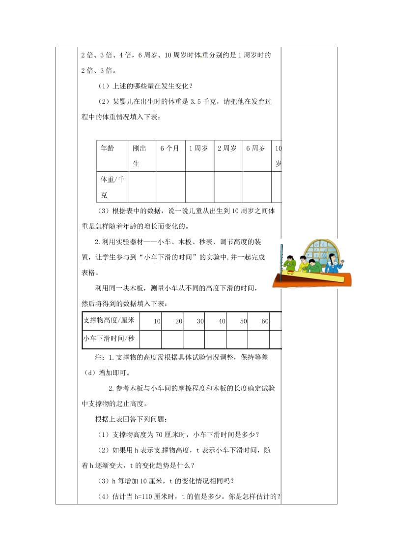 2019版七年级数学下册第三章变量之间的关系3.2用表格表示的变量间的关系教案新版北师大版.doc_第2页