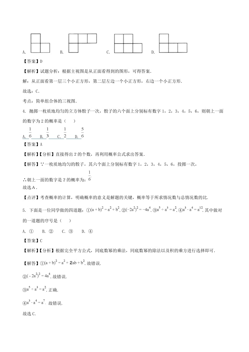 浙江省绍兴市中考数学真题试题（含解析1）.doc_第2页