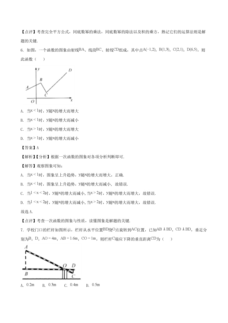 浙江省绍兴市中考数学真题试题（含解析1）.doc_第3页