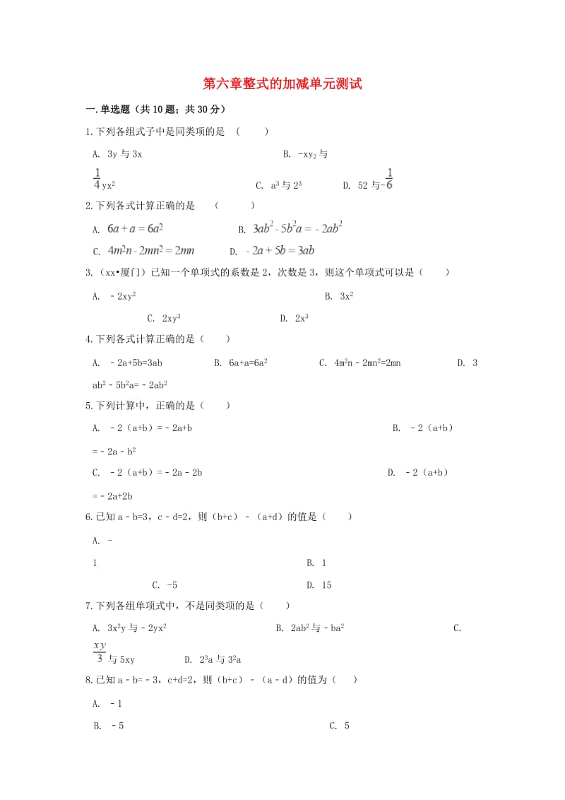 七年级数学上册 第六章 整式的加减单元测试1（含解析）（新版）青岛版.doc_第1页