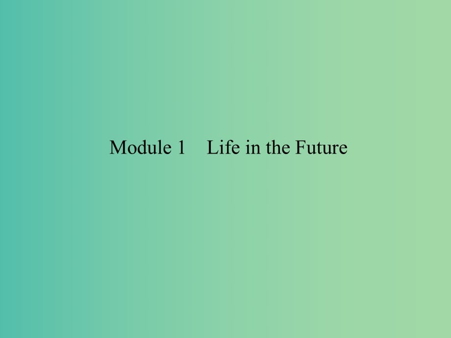 高考英語一輪復(fù)習(xí) Module1 Life in the Future課件 外研版必修4.ppt_第1頁