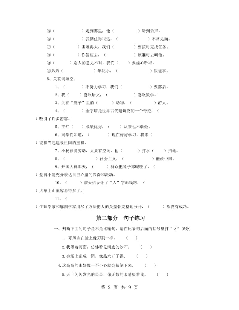 语文S版六年级下册专项练习d.doc_第2页