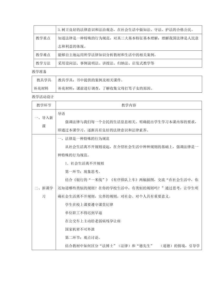 八年级道德与法治上册 第三单元 法律在我心中 第八课 法律为生活护航 第1框 法律是一种特殊的行为规范教案 人民版.doc_第2页