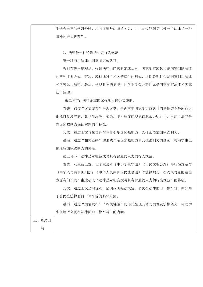 八年级道德与法治上册 第三单元 法律在我心中 第八课 法律为生活护航 第1框 法律是一种特殊的行为规范教案 人民版.doc_第3页