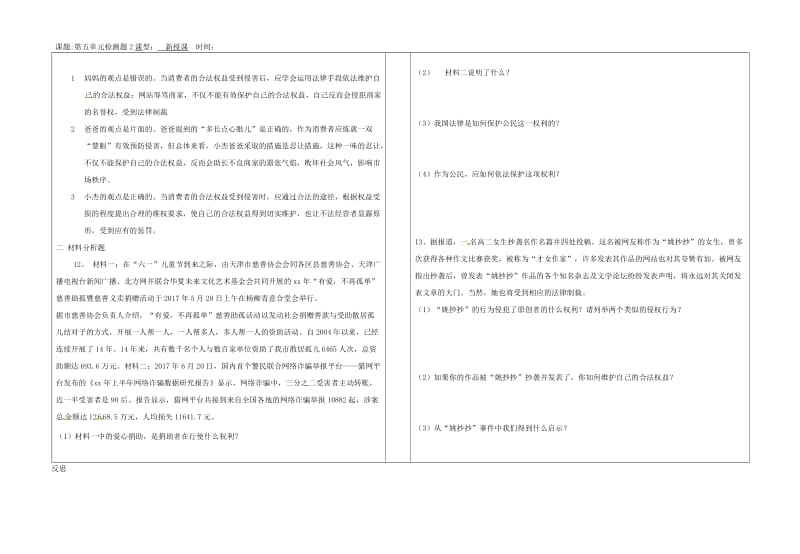 八年级道德与法治上册 第五单元 拥有合法财产保护消费权益单元综合测试 鲁人版六三制.doc_第2页