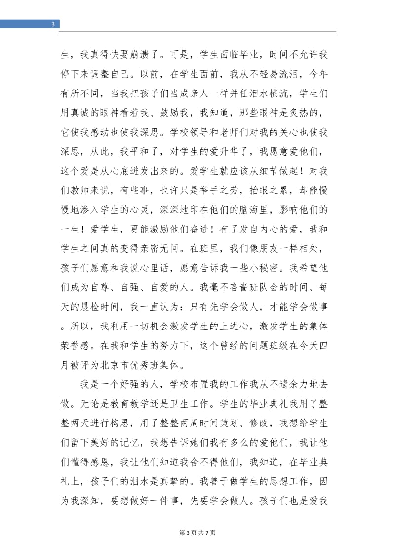 年度教师个人工作总结.doc_第3页