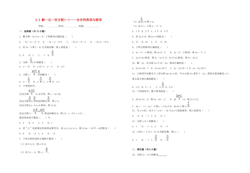 七年级数学上册 第3章 一元一次方程 3.2 解一元一次方程(一)-合并同类项与移项习题 新人教版.doc_第1页