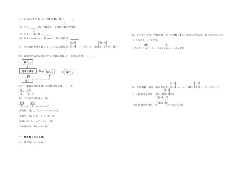 七年级数学上册 第3章 一元一次方程 3.2 解一元一次方程(一)-合并同类项与移项习题 新人教版.doc_第2页