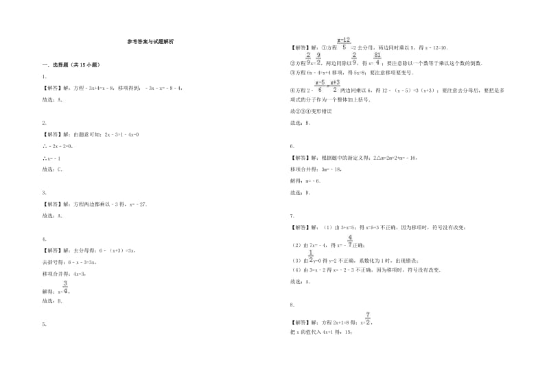 七年级数学上册 第3章 一元一次方程 3.2 解一元一次方程(一)-合并同类项与移项习题 新人教版.doc_第3页