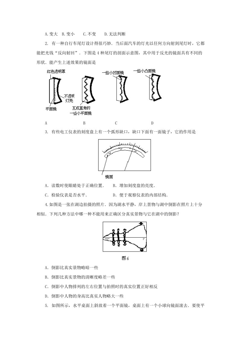 2018-2019学年度八年级物理上册 5.3学生实验：探究-平面镜成像特点练习 （新版）北师大版.doc_第2页