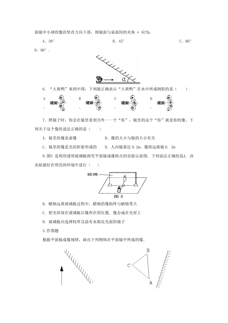 2018-2019学年度八年级物理上册 5.3学生实验：探究-平面镜成像特点练习 （新版）北师大版.doc_第3页