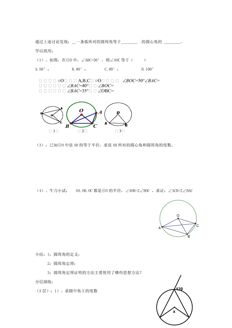 九年级数学下册 第二十七章 圆 27.1 圆的认识 圆周角与圆心角、弧的关系学案（新版）华东师大版.doc_第3页