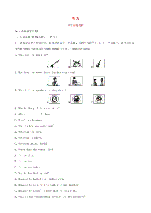 山東省濟(jì)寧市2019年中考英語總復(fù)習(xí) 題型一 聽力濟(jì)寧真題剖析.doc