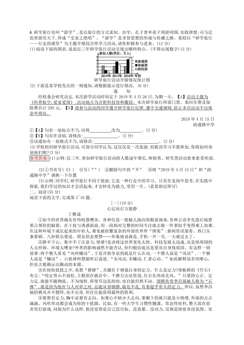 （课标通用）安徽省2019年中考语文总复习 学业水平模拟考试.doc_第2页