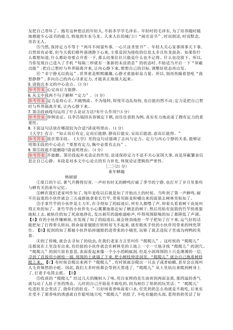 （课标通用）安徽省2019年中考语文总复习 学业水平模拟考试.doc_第3页