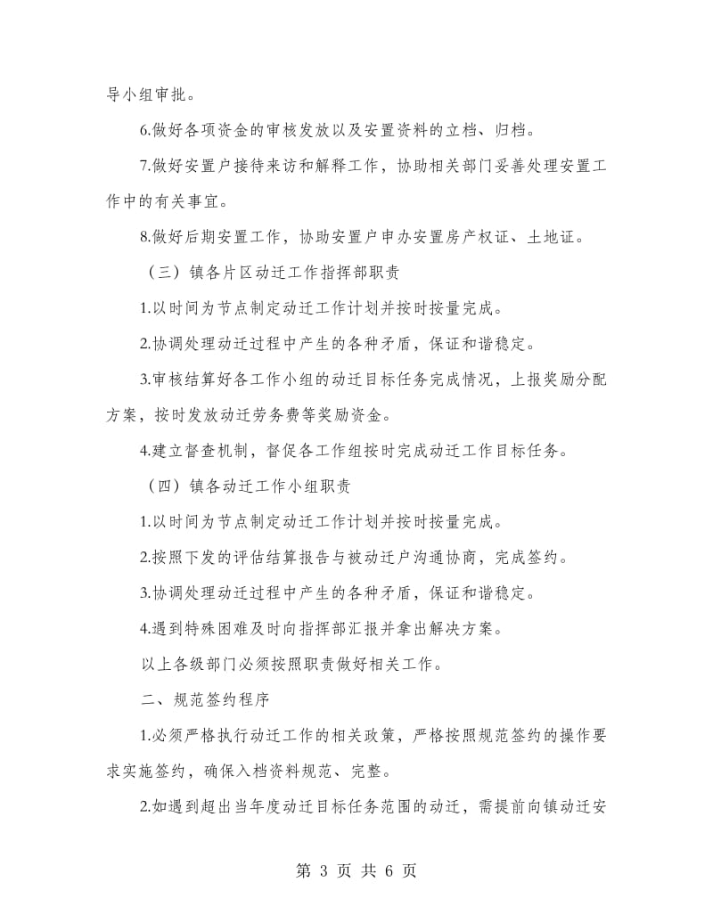 动迁安置工作管理办法.doc_第3页