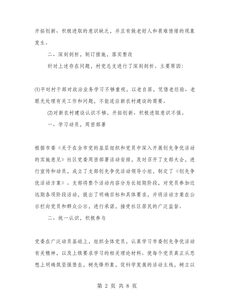 党员自查自纠报告范文.doc_第2页