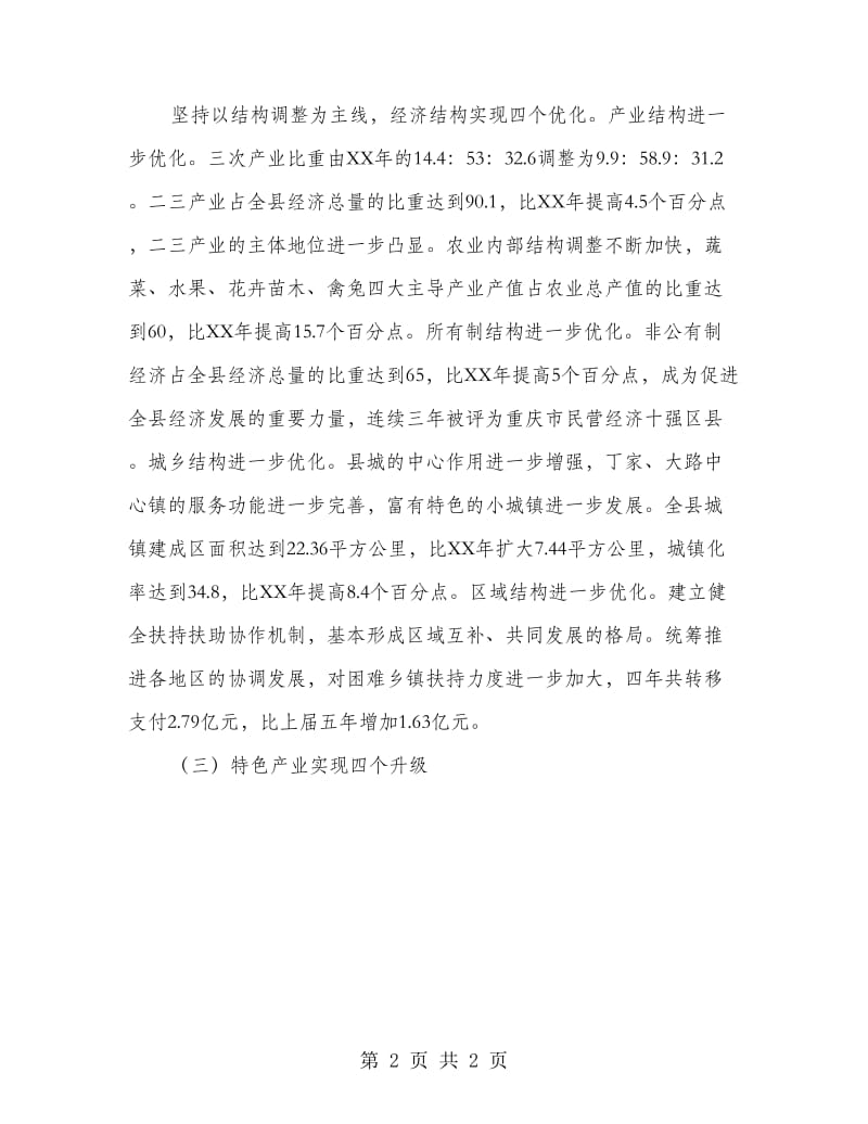 县政府换届工作报告（2018-2019年）.doc_第2页
