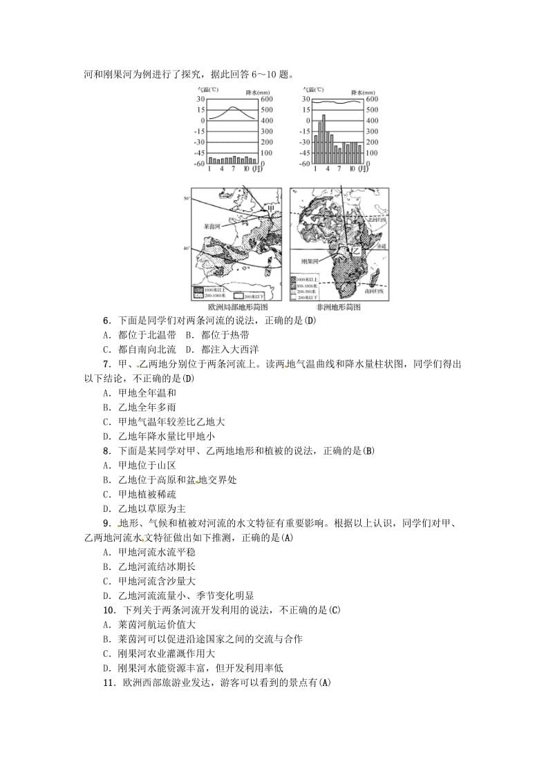 2019年中考地理 七年级部分 第7章 了解地区复习练习2 湘教版.doc_第2页